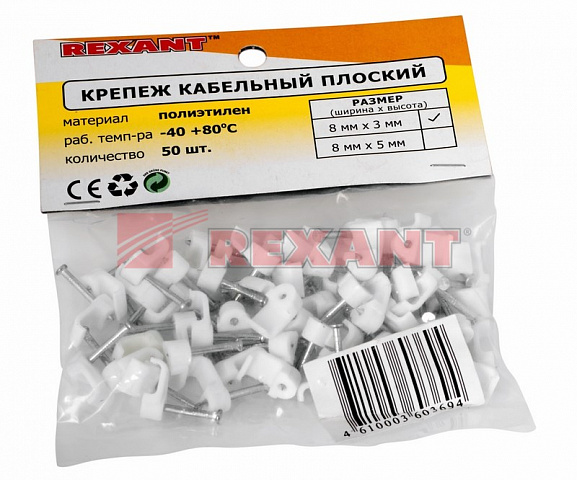 Крепеж кабеля плоский 8мм х 3мм (упак. 50 шт.) Rexant