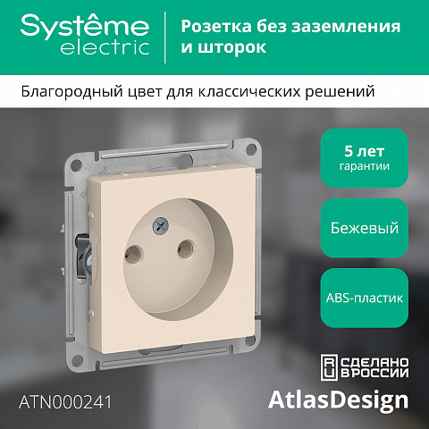 SE Atlasdesign Розетка без заземления без шторок, 16А, механизм, бежевый