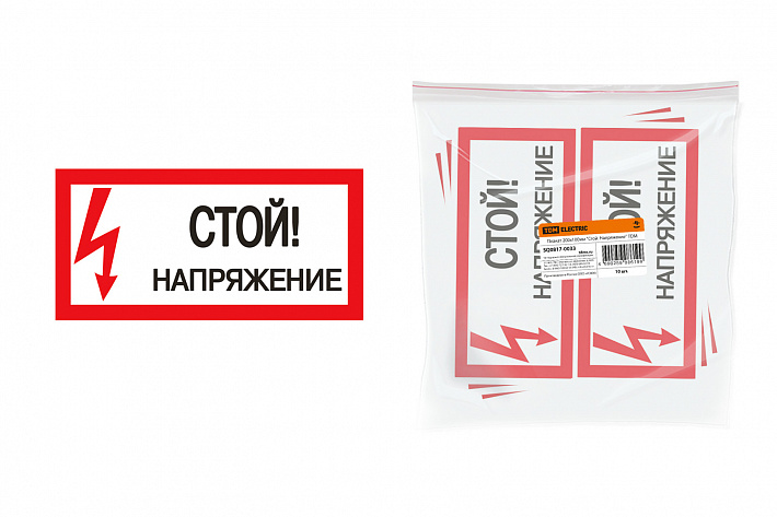 TDM Плакат 200х100мм "Стой. Напряжение"