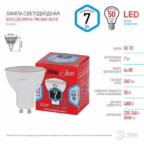 ЭРА ECO LED MR16-7W-840-GU10 (диод, софит, 7Вт, нейтр, GU10)