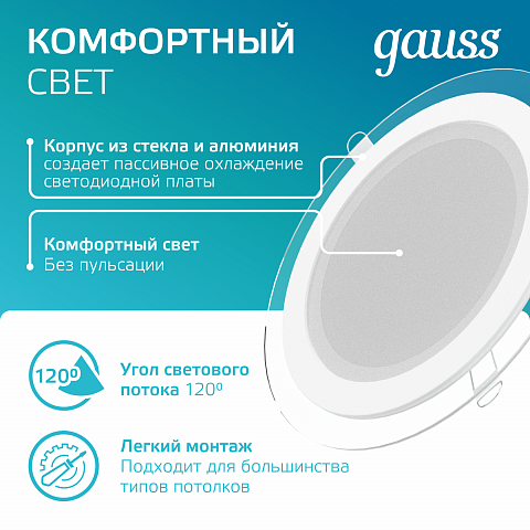Gauss Светильник Glass круг 18W 1480lm 4000K 220-240V IP20 монт Ø155 200*30 с дек стеклом LED