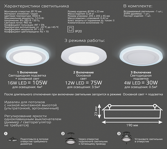 Gauss Светильник Backlight круг 12+4W 960lm 4000K 180-265V IP20 монт Ø170 190*31мм 3 реж LED