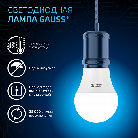 Gauss Лампа A60 7W 710lm 6500K E27 LED 1/10/50